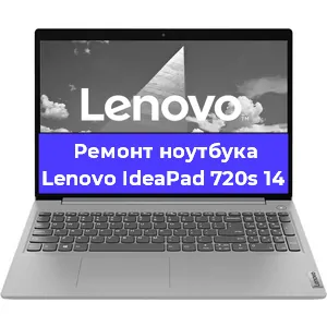Замена кулера на ноутбуке Lenovo IdeaPad 720s 14 в Новосибирске